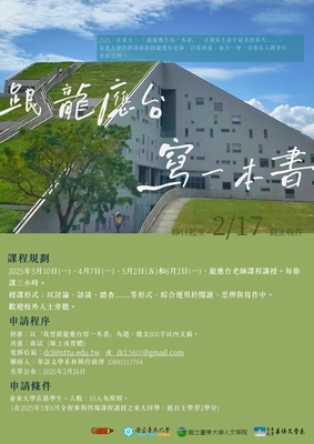 Link to 跟龍應台寫一本書