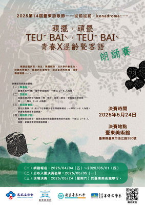 Link to 頭擺頭擺青春*混齡暨客語朗誦賽４／４—５／１