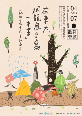 Link to 0407龍應台講座