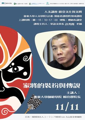 Link to 1131111賴亮郡教授講座海報