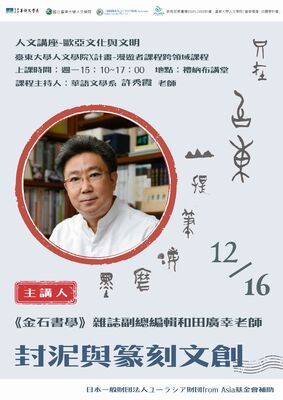 Link to 1131216和田廣幸老師講座