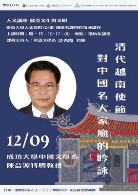 Link to 1209陳益源講座