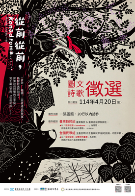 Link to 圖文詩歌徵選0420止