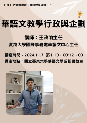 Link to 1131107王政渝講座