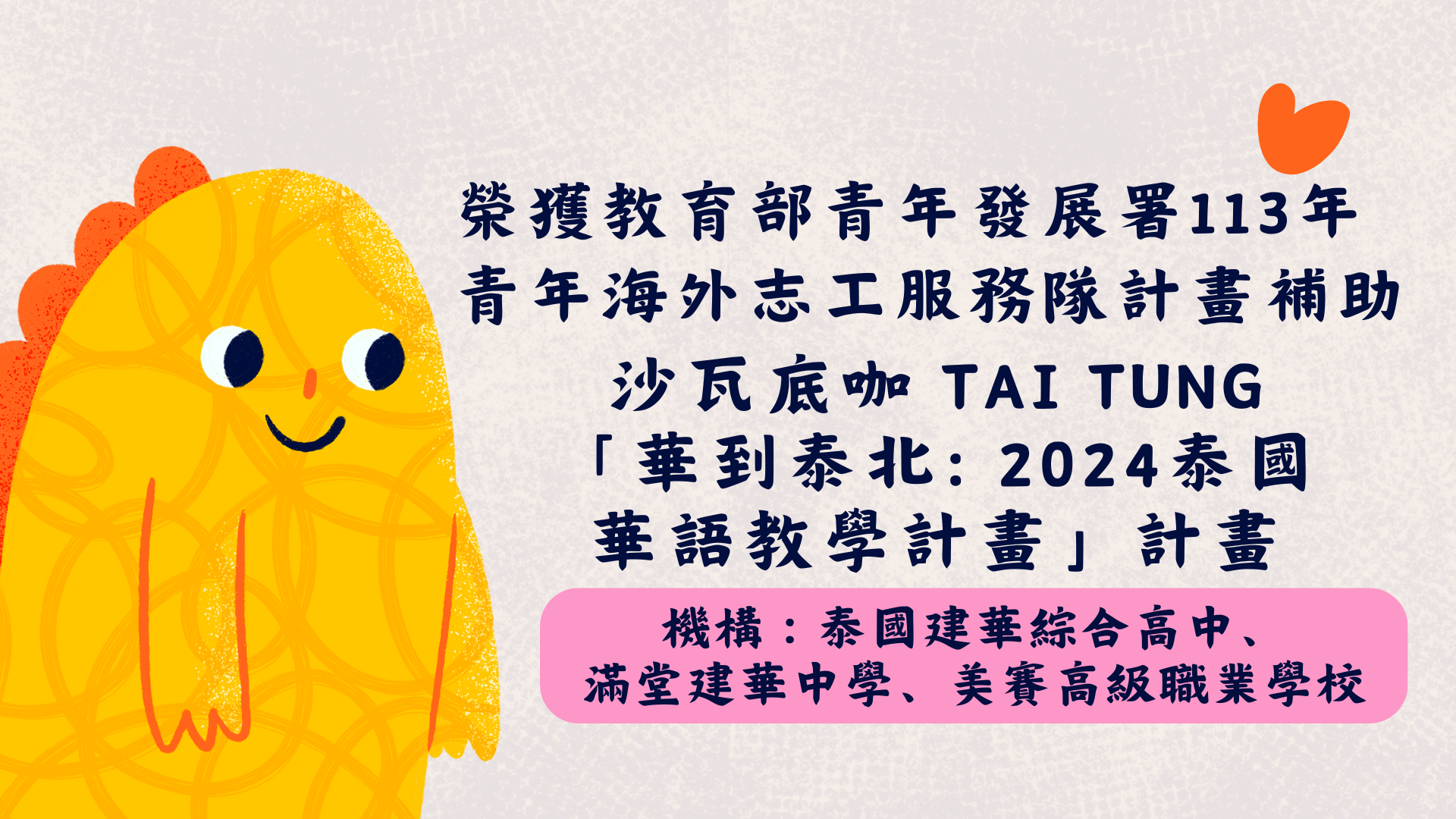 Link to 青發署泰國