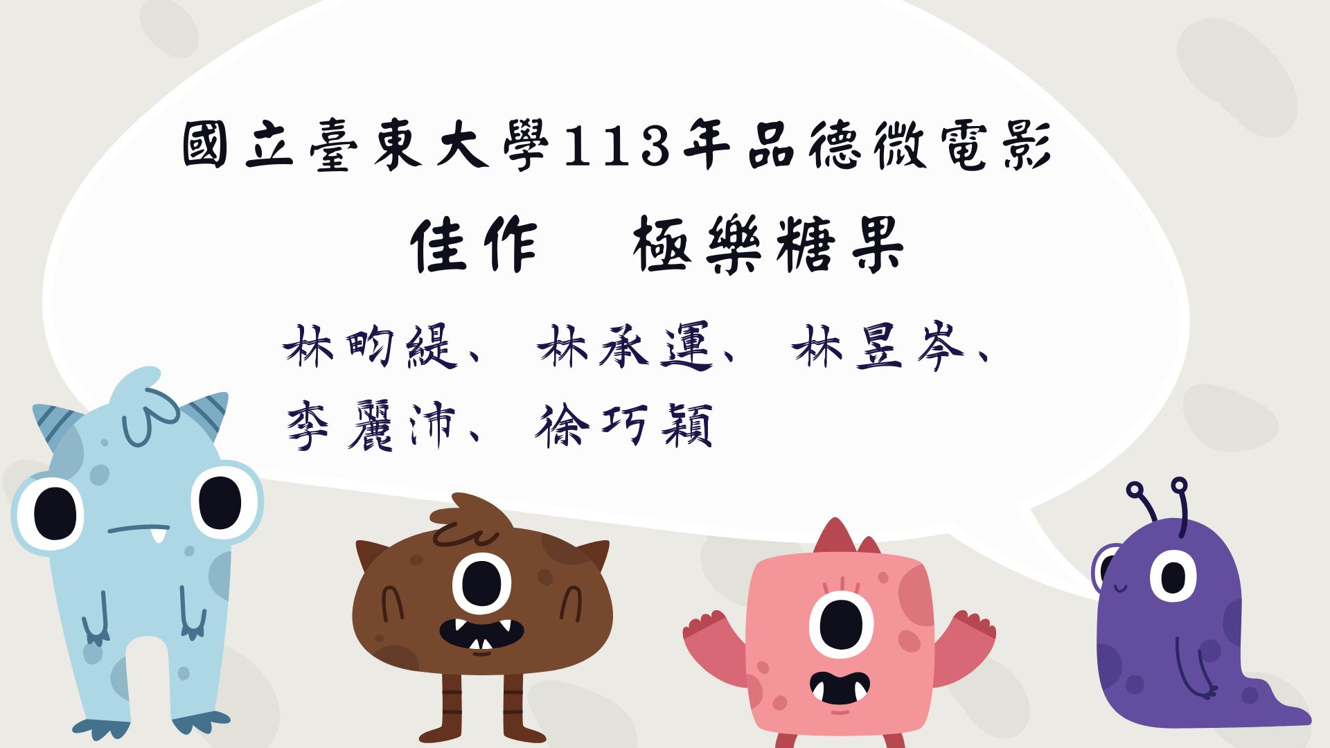 Link to 品德微電影1