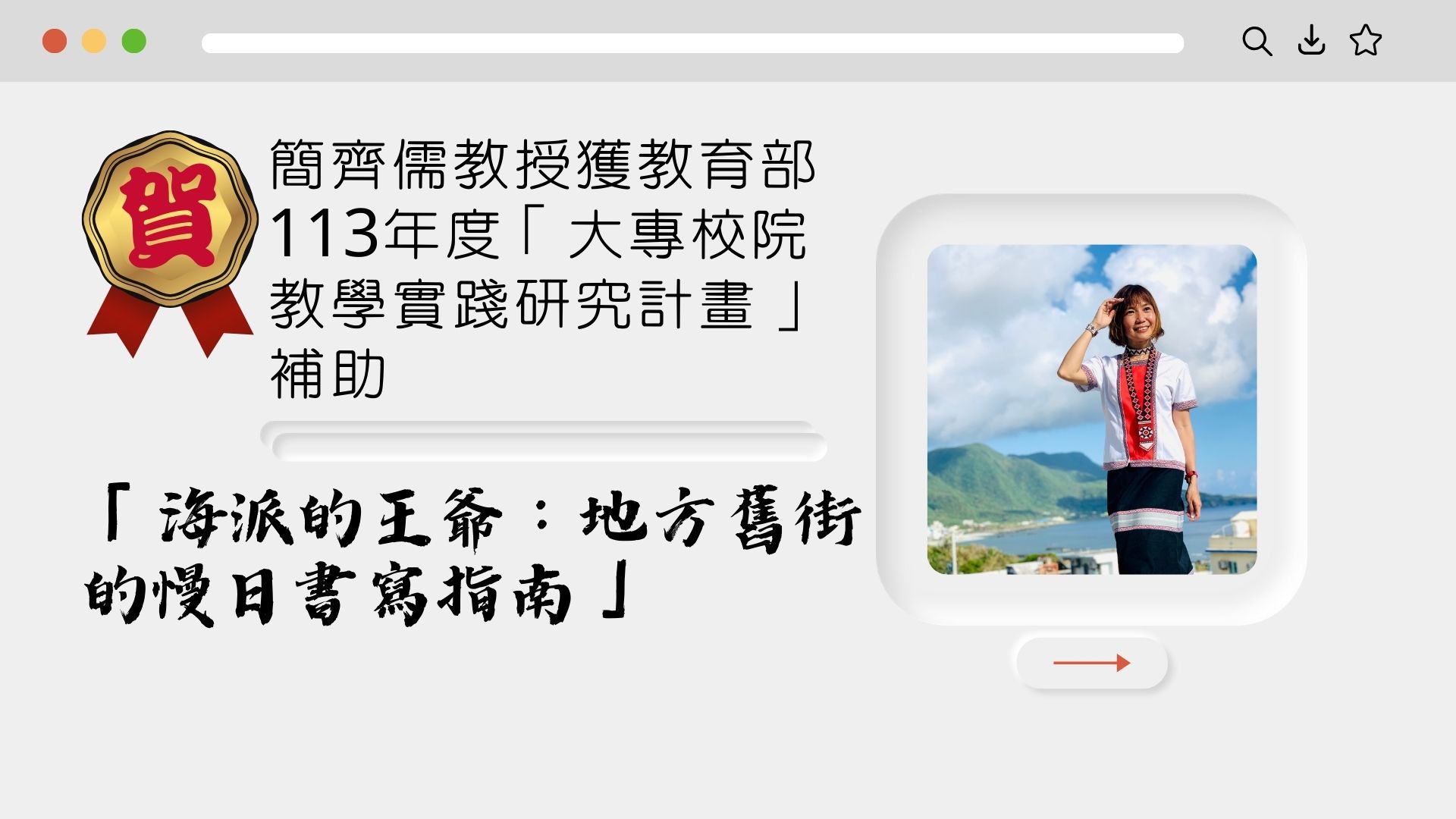 Link to 簡齊儒教授113實踐教學