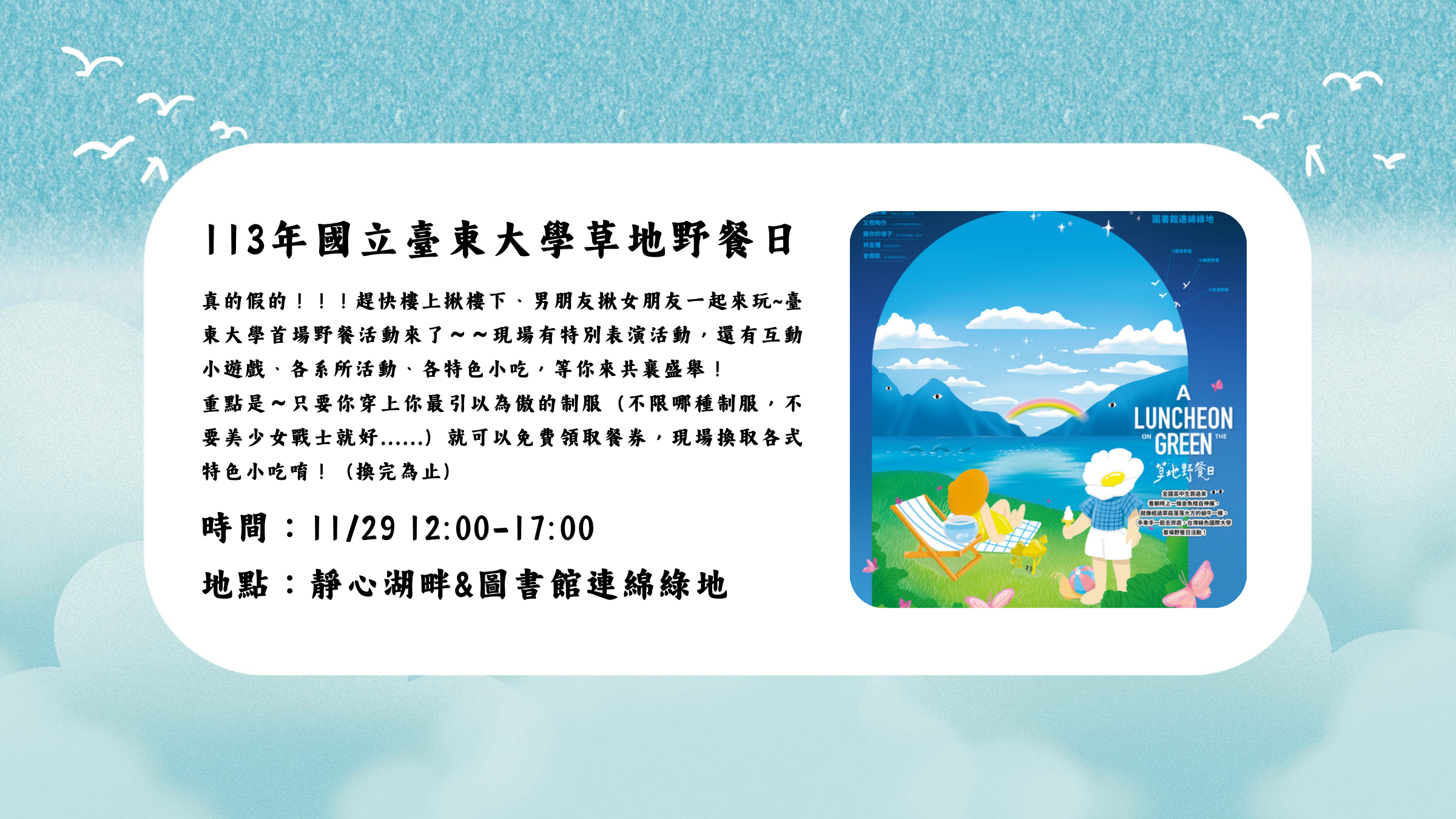 Link to 1129草地野餐日