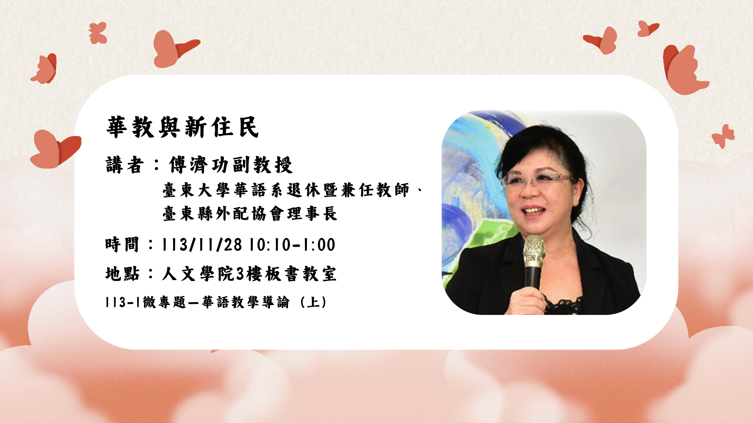 Link to 1128傅濟功副教授講座