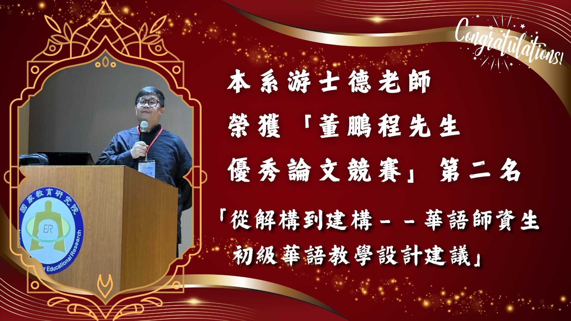 Link to 游士德老師賀榜