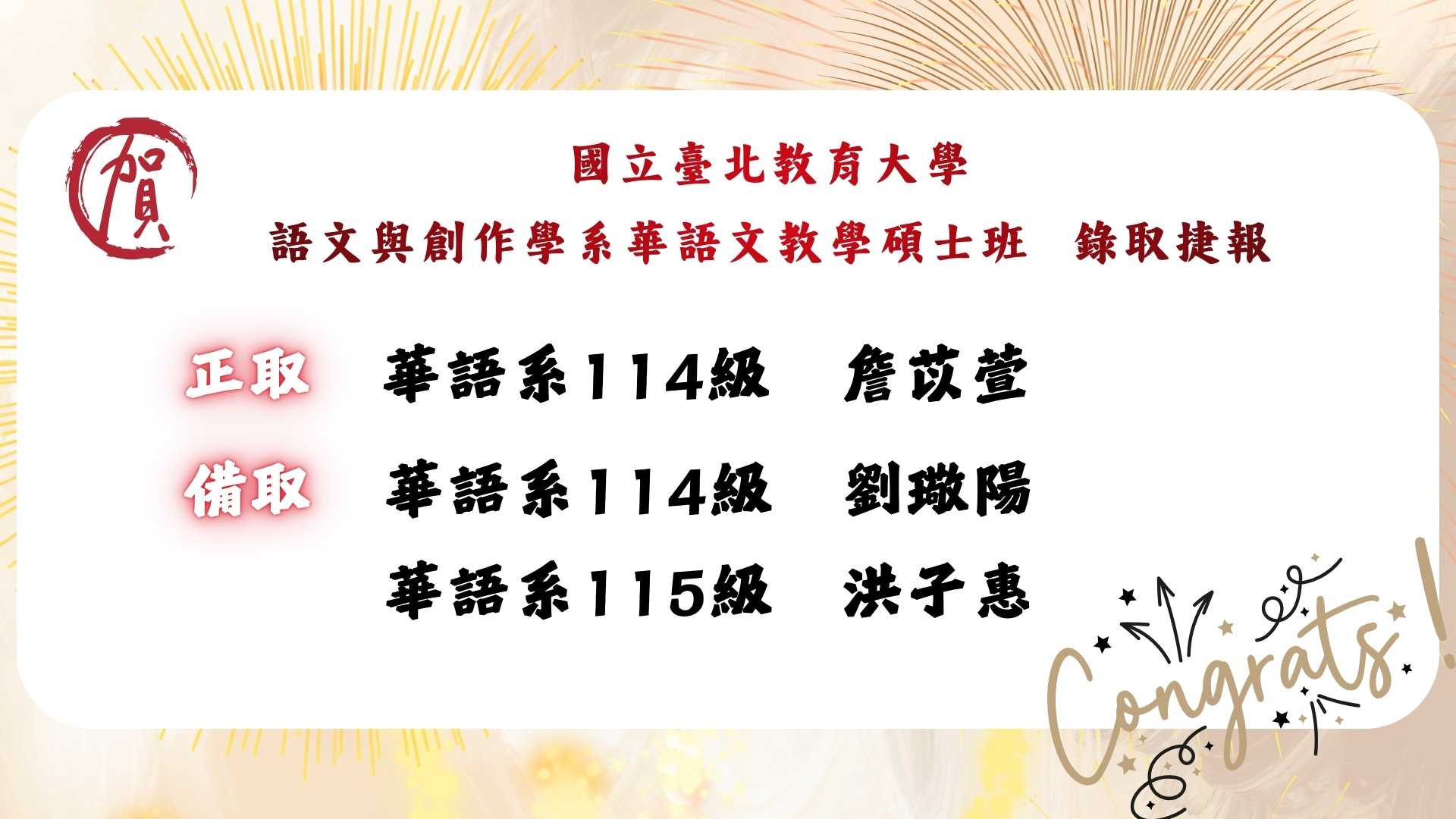 Link to 國立臺北教育大學｜語文與創作學系華語文教學碩士班