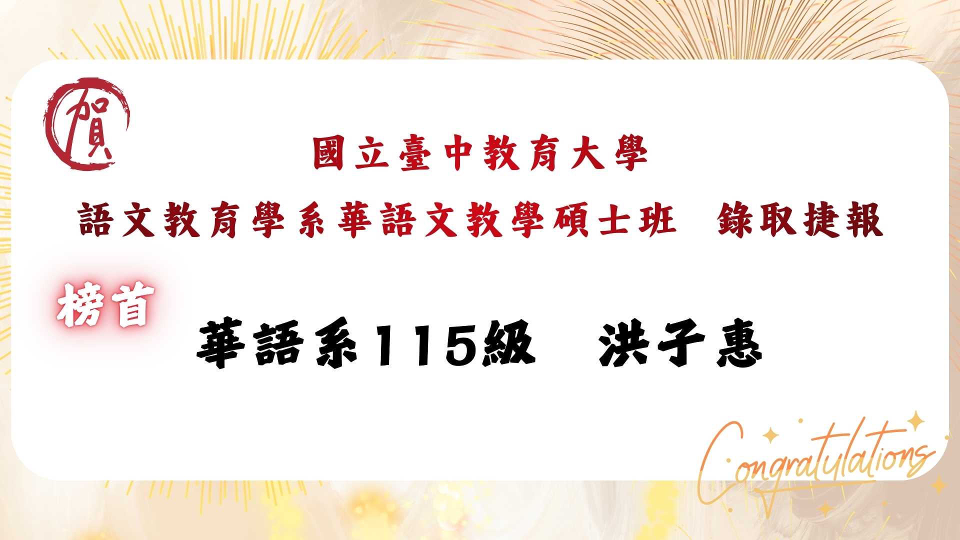 Link to 國立臺中教育大學｜語文教育學系華語文教學碩士班