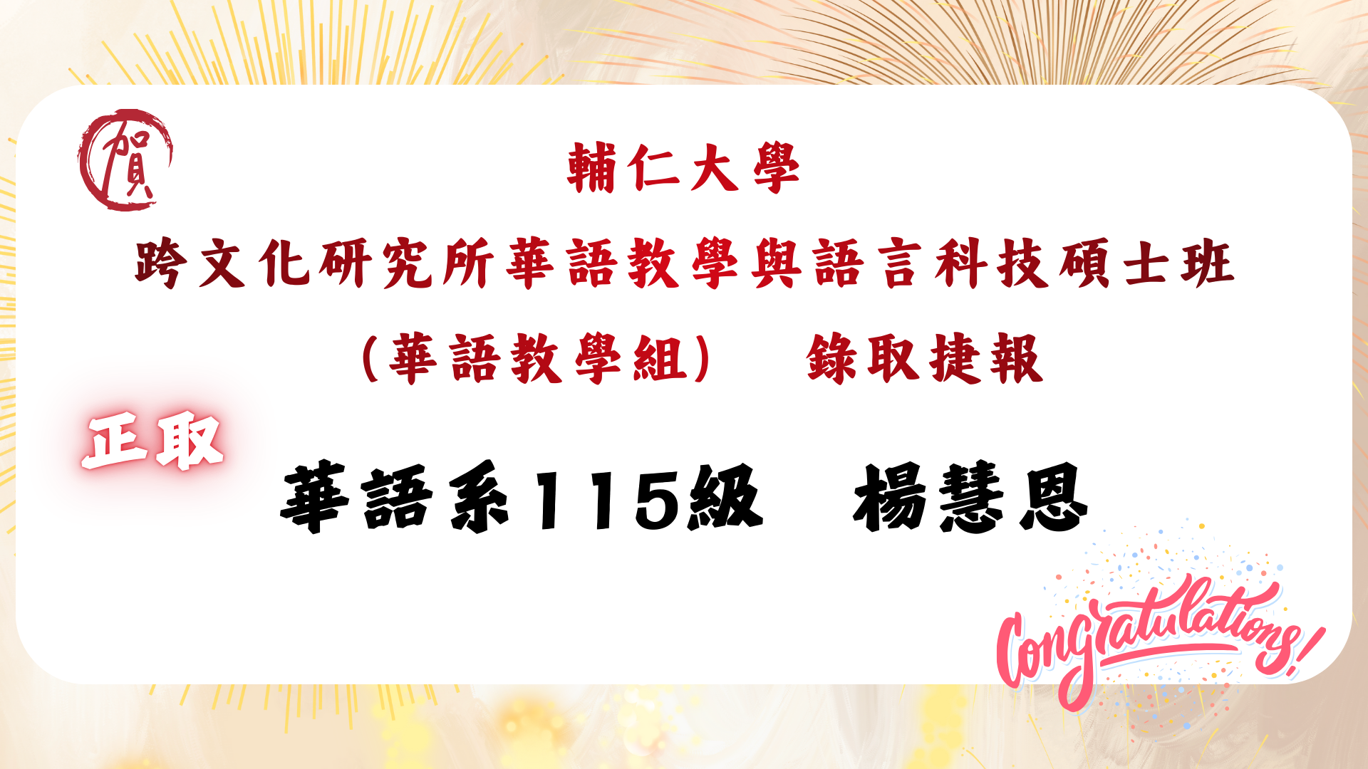 Link to 輔仁大學｜跨文化研究所華語教學與語言科技碩士班（華語教學組）