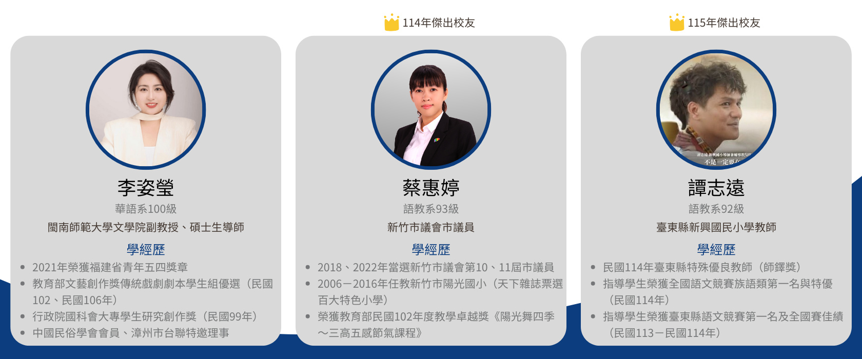 Link to 李姿瑩、蔡惠婷、譚志遠三位系友發展