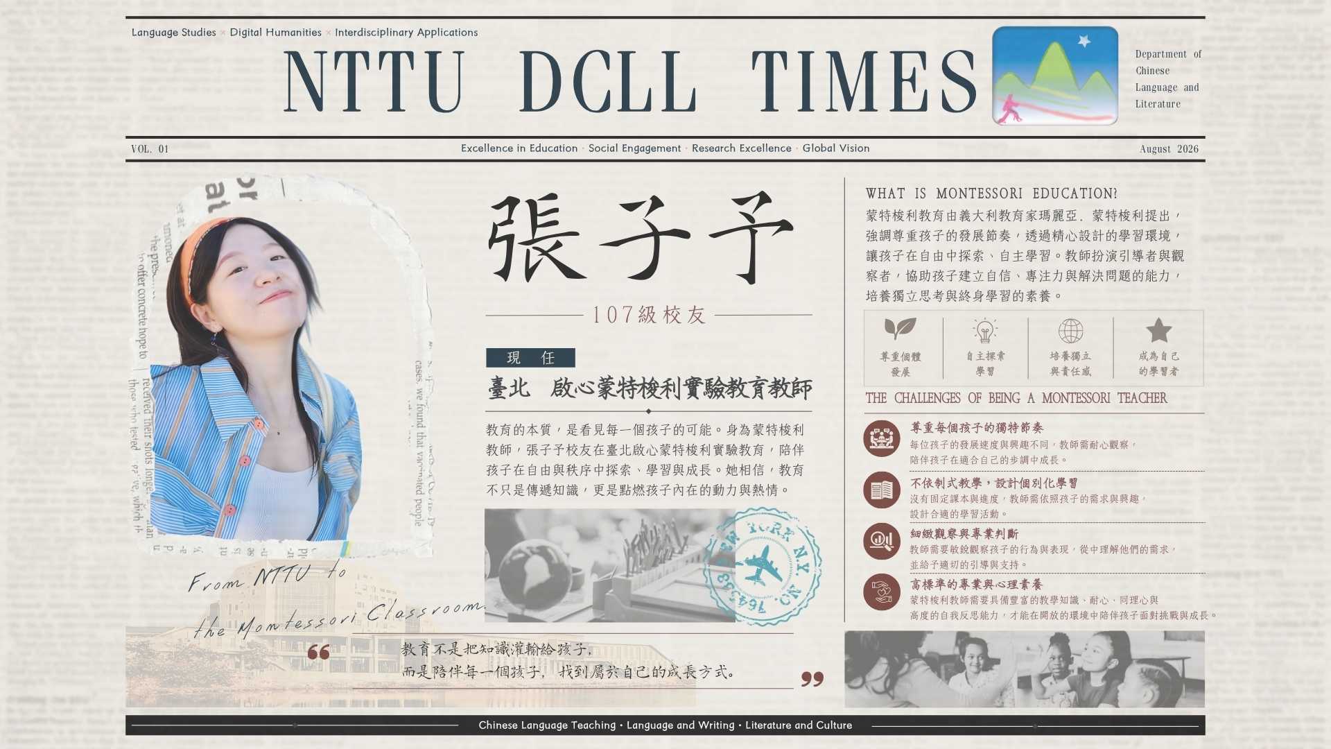 英國報紙風格海報，107級校友張子予現任臺北啟心蒙特梭利實驗教育教師，並說明蒙特梭利教育理念、教師面臨的挑戰。